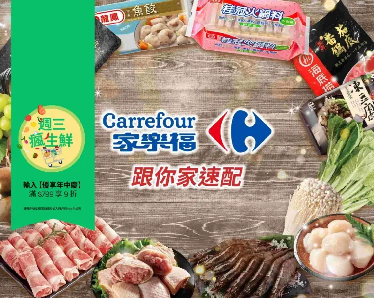 家樂福熟食區 家樂福熟食區