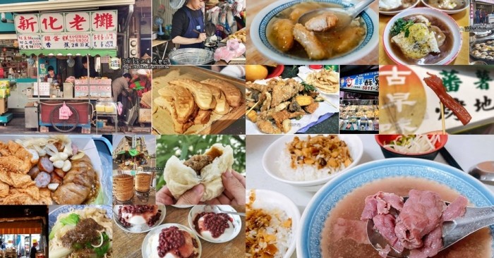 新化美食推薦
