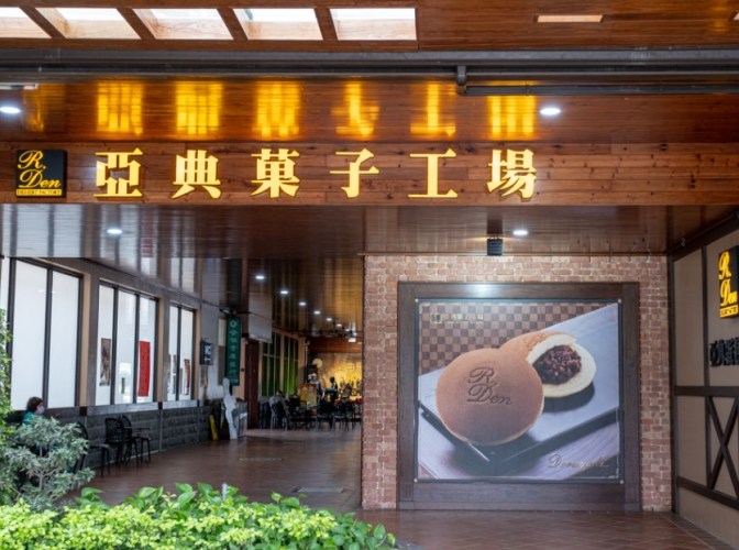 宜蘭觀光工廠推薦