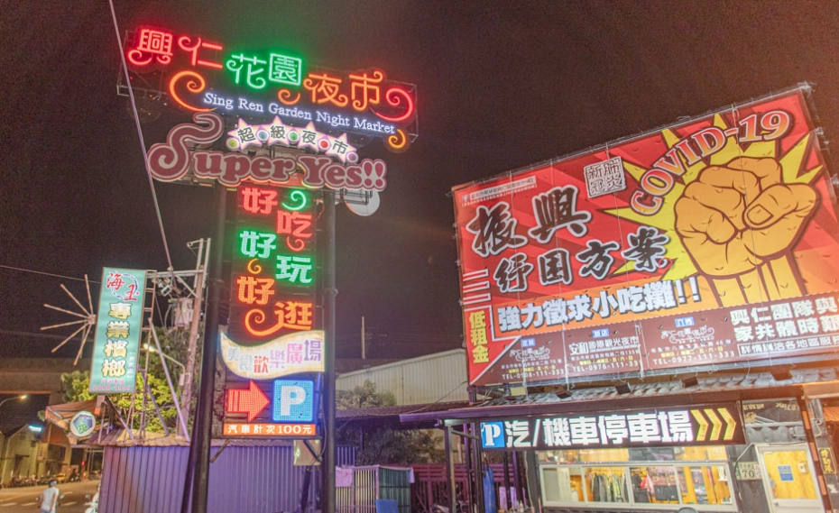 樹林夜市停車資訊