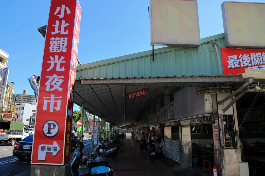小北夜市幾點開