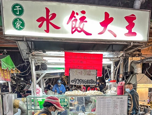 高雄水餃推薦
