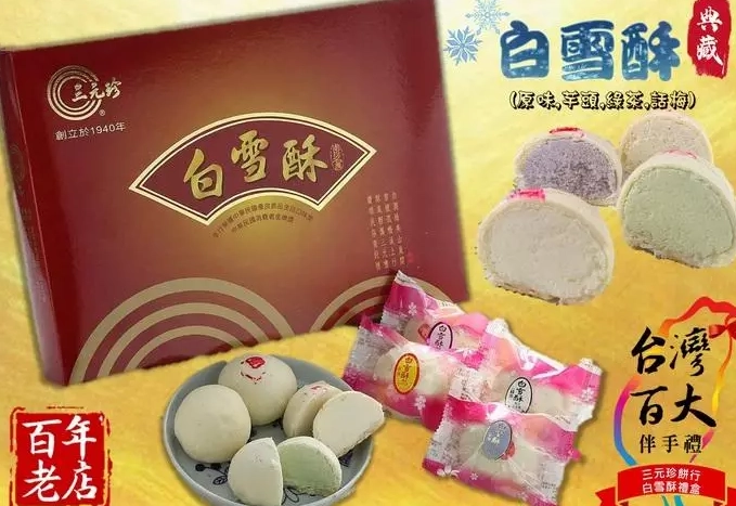 國道六號服務區特產