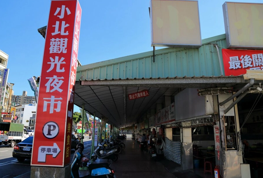 小北夜市停車